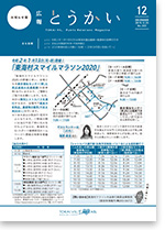 広報とうかい令和元年12月25日号表紙