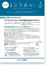 広報とうかい令和2年1月25日号表紙