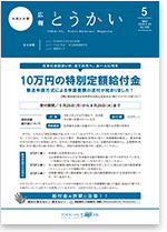 広報とうかい令和2年5月25日号表紙