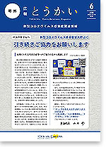 広報とうかい号外令和2年6月10日発行