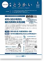 令和3年1月25日号表紙