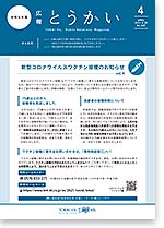 令和3年4月25日号表紙