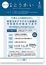 令和3年5月25日号表紙