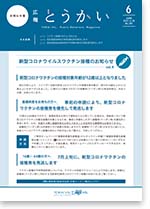 令和3年6月25日号表紙