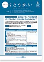 令和3年8月25日号表紙