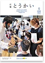 令和3年9月10日号表紙