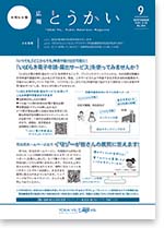 令和3年9月25日号表紙