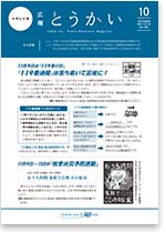 令和3年10月25日号表紙