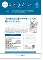 令和4年2月25日号表紙