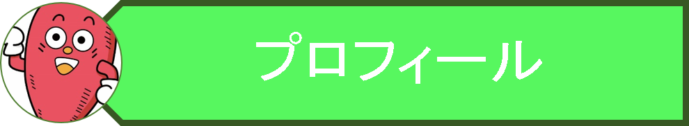 マスコットキャラクターのイラストとプロフィールのロゴの画像