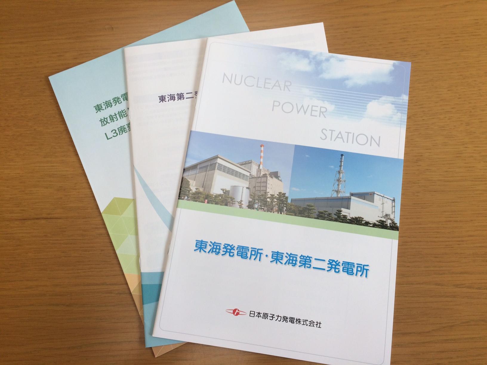 3冊の東海発電所・東海第二発電所のパンフレットの写真