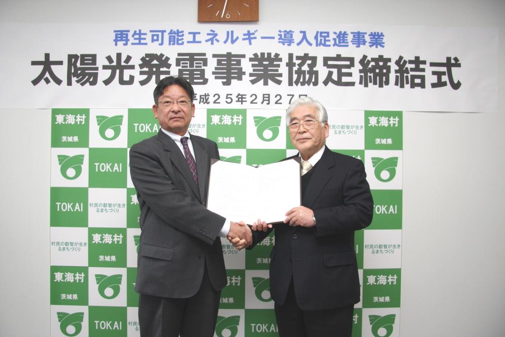 協定書を持ち握手をする照沼毅氏と東海村村長の写真
