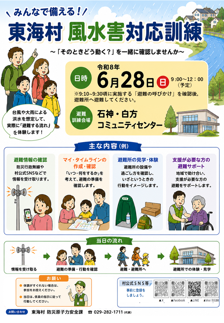 防災訓練