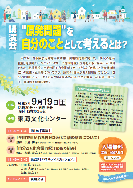 講演会「“原発問題”を自分のこととして考えるとは？」_表