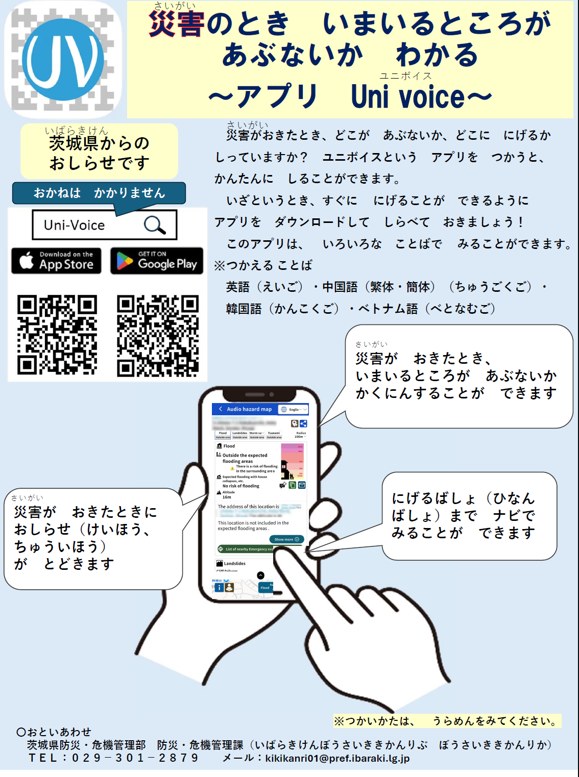 耳で聴くハザードマップチラシ3