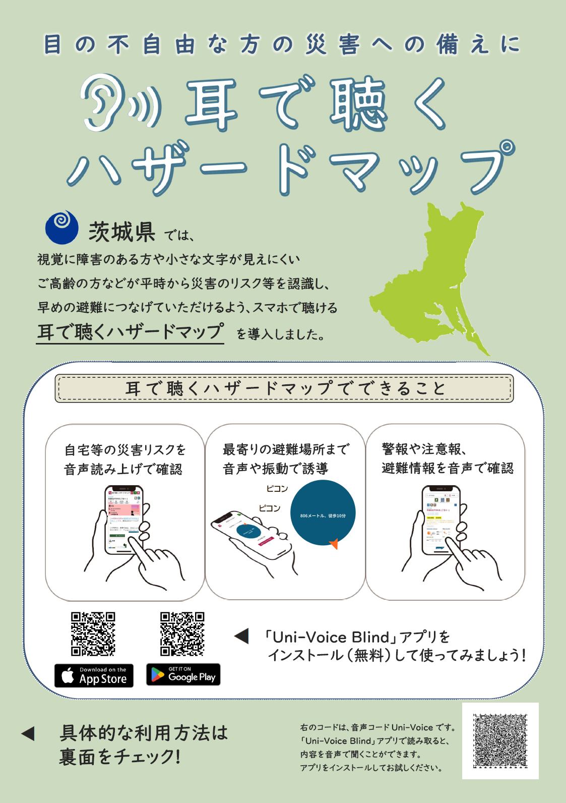 耳で聴くハザードマップチラシ1