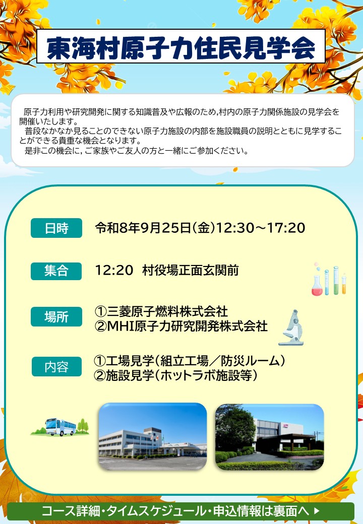 9.25住民見学会（表）