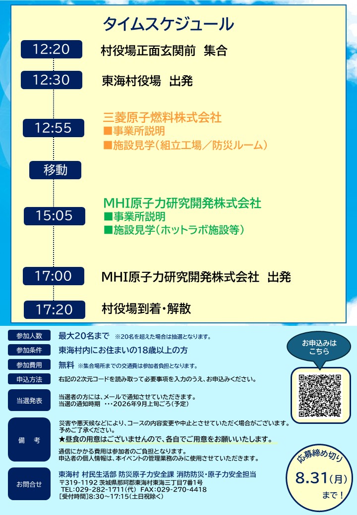 9.25住民見学会（裏）
